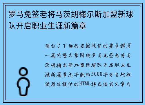 罗马免签老将马茨胡梅尔斯加盟新球队开启职业生涯新篇章